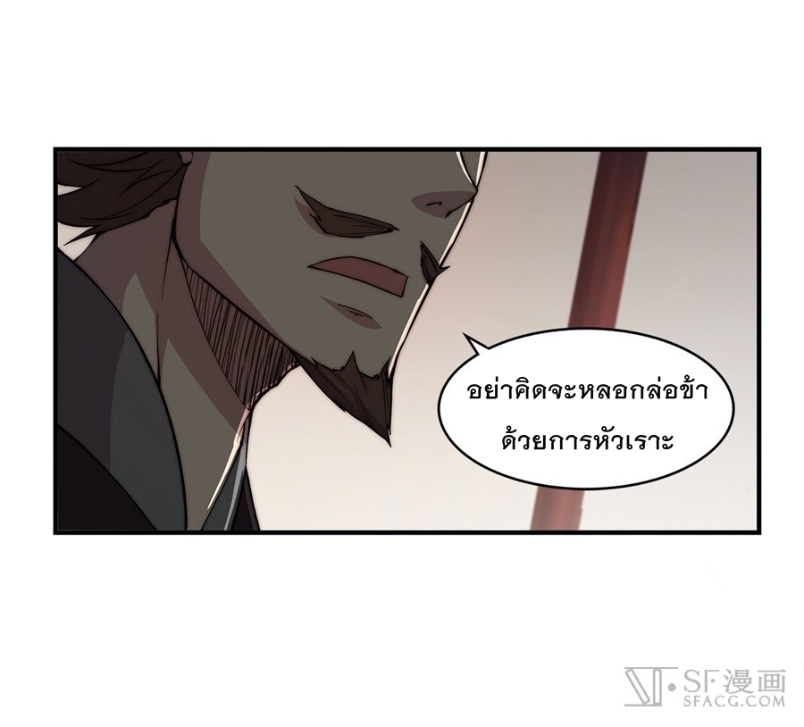 The Master of Martial Arts Retired Life ชีวิตหลังปลดเกษียณของปรมาจารย์แห่งศิลปะการต่อสู้ page 9