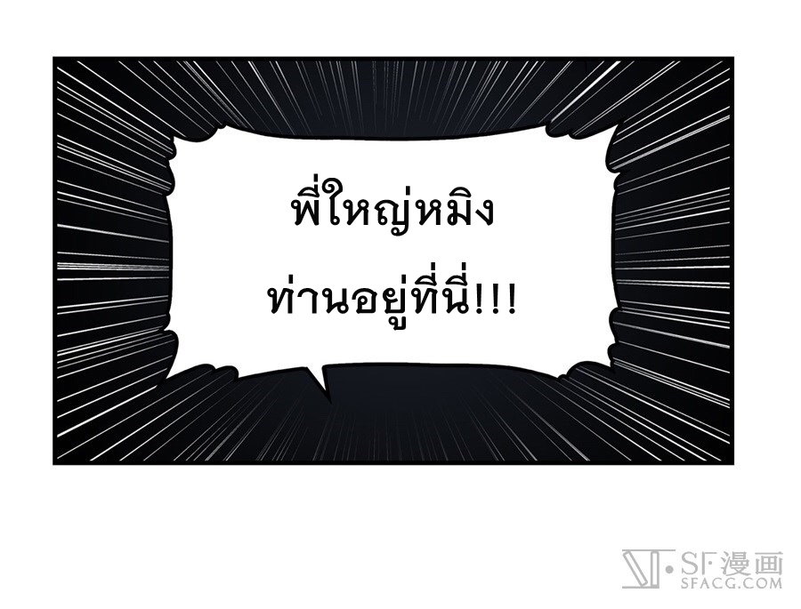 The Master of Martial Arts Retired Life ชีวิตหลังปลดเกษียณของปรมาจารย์แห่งศิลปะการต่อสู้ page 13