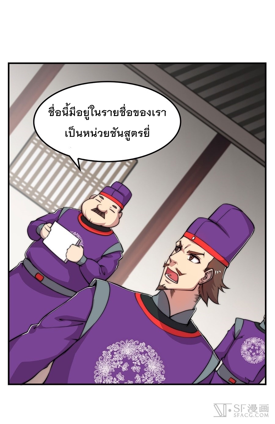 The Master of Martial Arts Retired Life ชีวิตหลังปลดเกษียณของปรมาจารย์แห่งศิลปะการต่อสู้ page 17