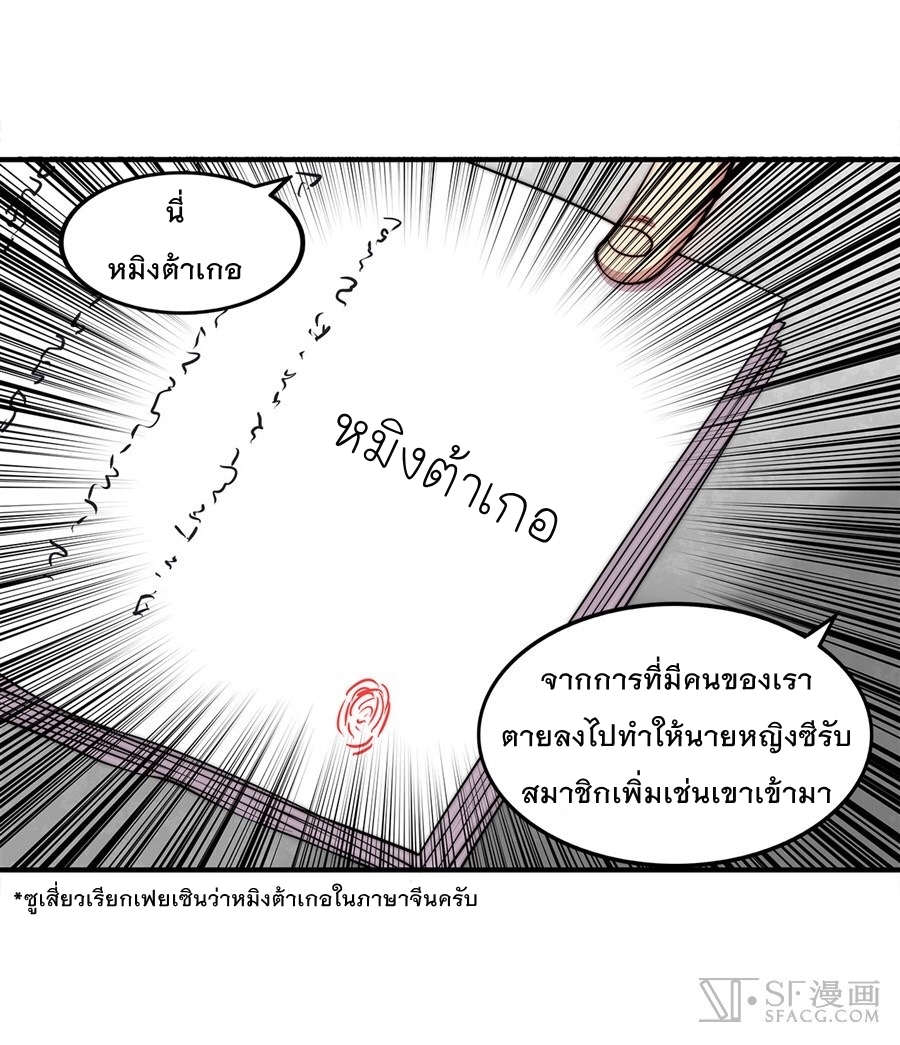 The Master of Martial Arts Retired Life ชีวิตหลังปลดเกษียณของปรมาจารย์แห่งศิลปะการต่อสู้ page 18