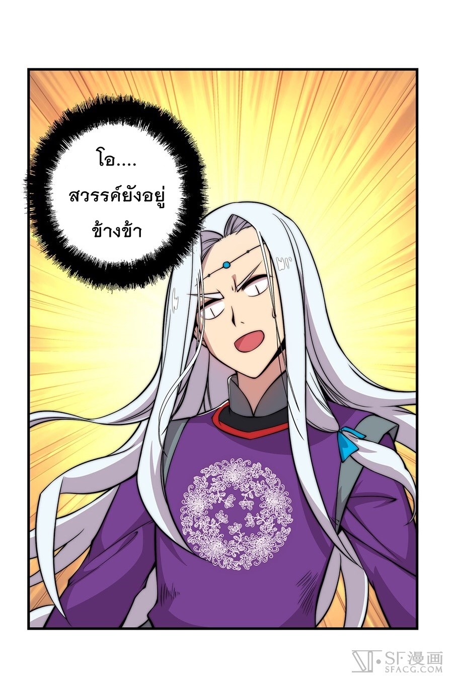 The Master of Martial Arts Retired Life ชีวิตหลังปลดเกษียณของปรมาจารย์แห่งศิลปะการต่อสู้ page 19