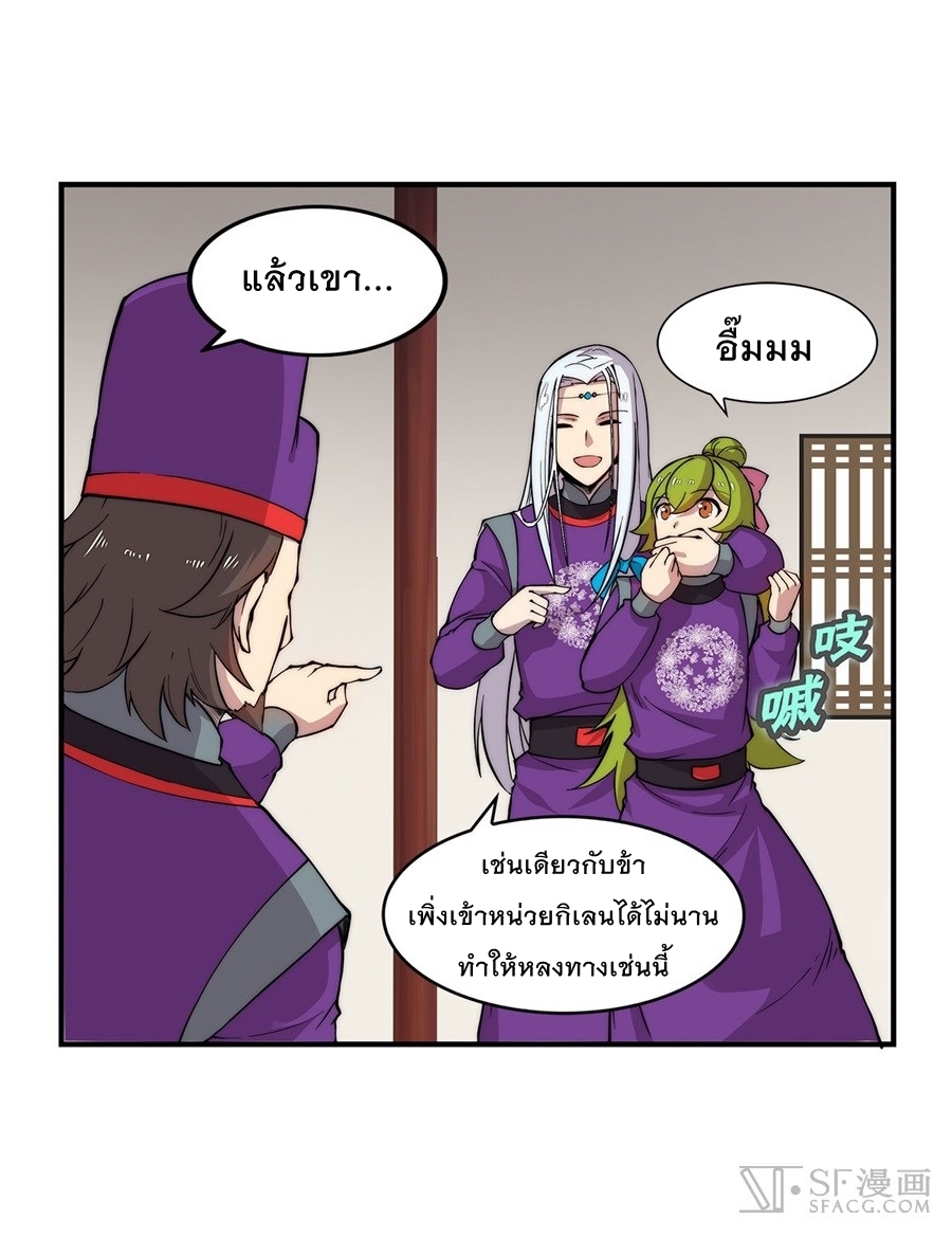 The Master of Martial Arts Retired Life ชีวิตหลังปลดเกษียณของปรมาจารย์แห่งศิลปะการต่อสู้ page 20