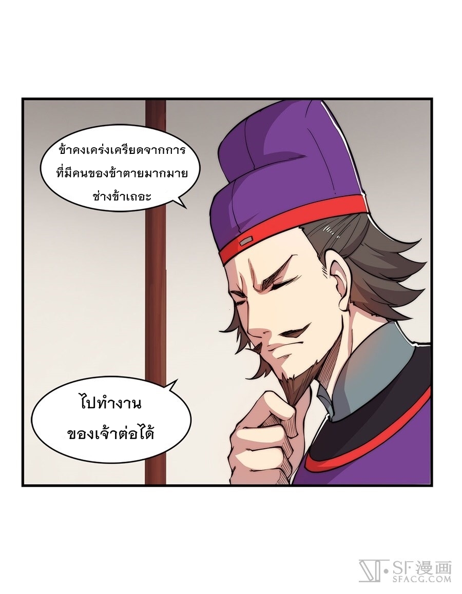The Master of Martial Arts Retired Life ชีวิตหลังปลดเกษียณของปรมาจารย์แห่งศิลปะการต่อสู้ page 21