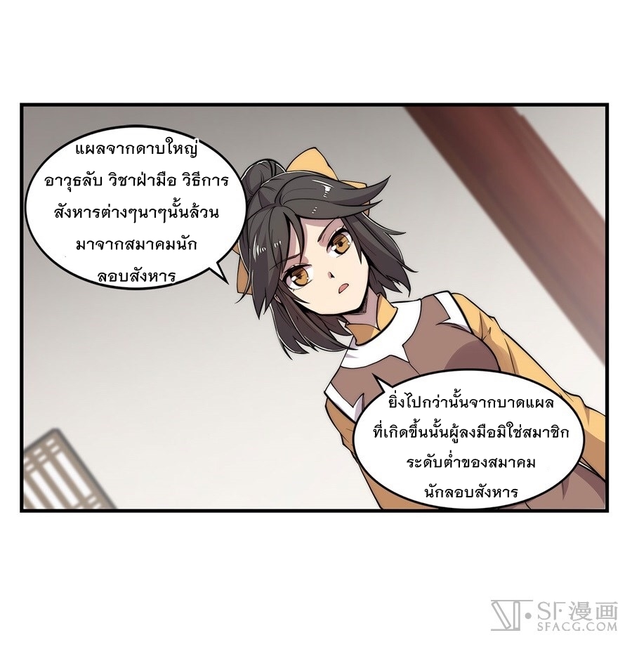 The Master of Martial Arts Retired Life ชีวิตหลังปลดเกษียณของปรมาจารย์แห่งศิลปะการต่อสู้ page 23