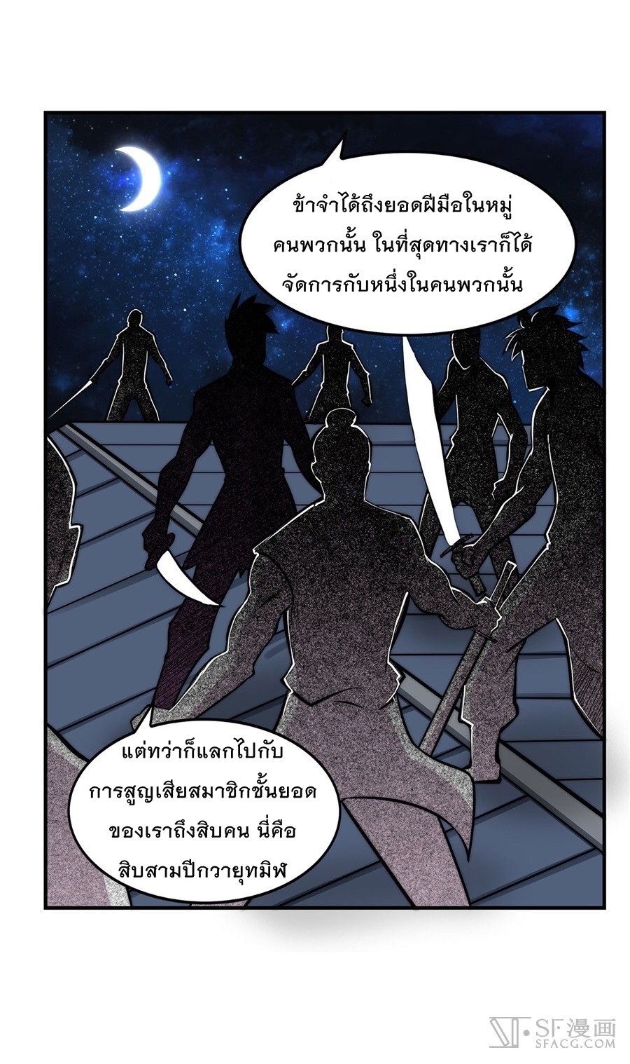 The Master of Martial Arts Retired Life ชีวิตหลังปลดเกษียณของปรมาจารย์แห่งศิลปะการต่อสู้ page 25
