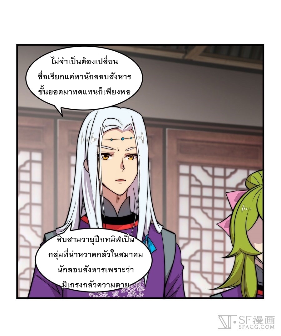 The Master of Martial Arts Retired Life ชีวิตหลังปลดเกษียณของปรมาจารย์แห่งศิลปะการต่อสู้ page 27