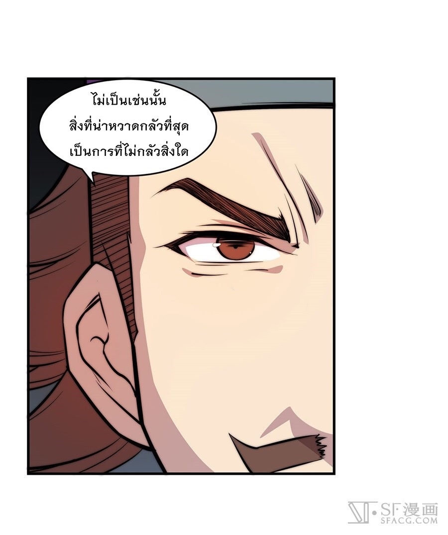 The Master of Martial Arts Retired Life ชีวิตหลังปลดเกษียณของปรมาจารย์แห่งศิลปะการต่อสู้ page 28
