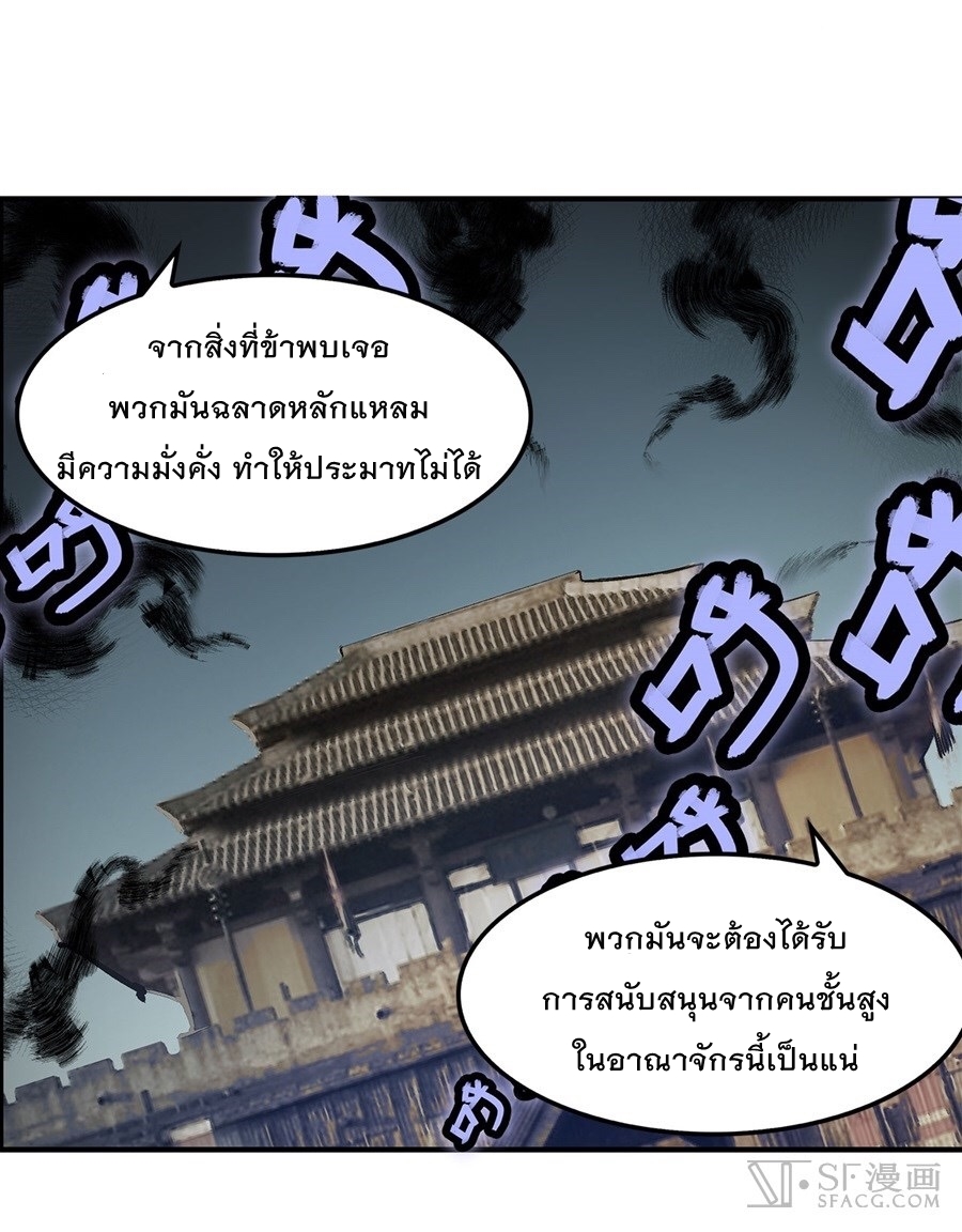 The Master of Martial Arts Retired Life ชีวิตหลังปลดเกษียณของปรมาจารย์แห่งศิลปะการต่อสู้ page 29