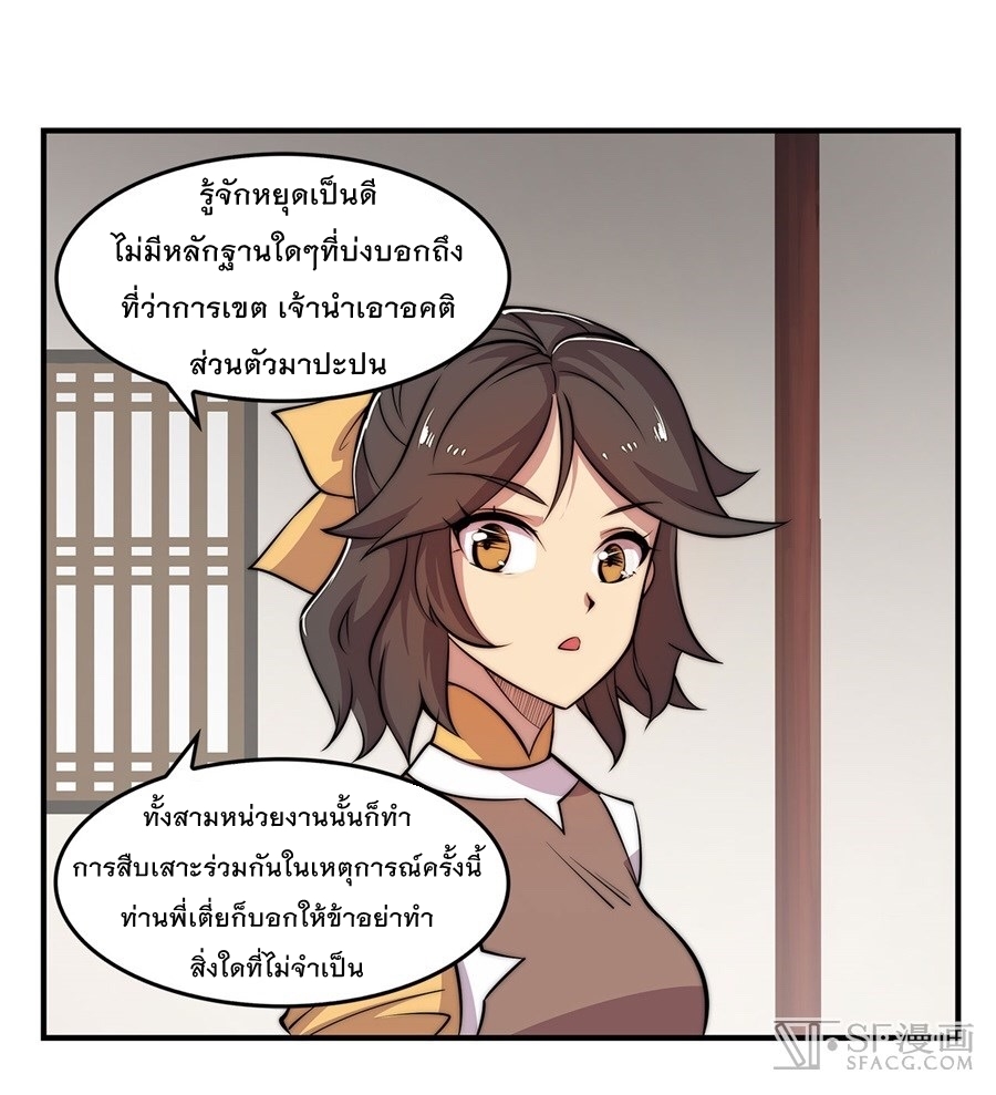 The Master of Martial Arts Retired Life ชีวิตหลังปลดเกษียณของปรมาจารย์แห่งศิลปะการต่อสู้ page 31