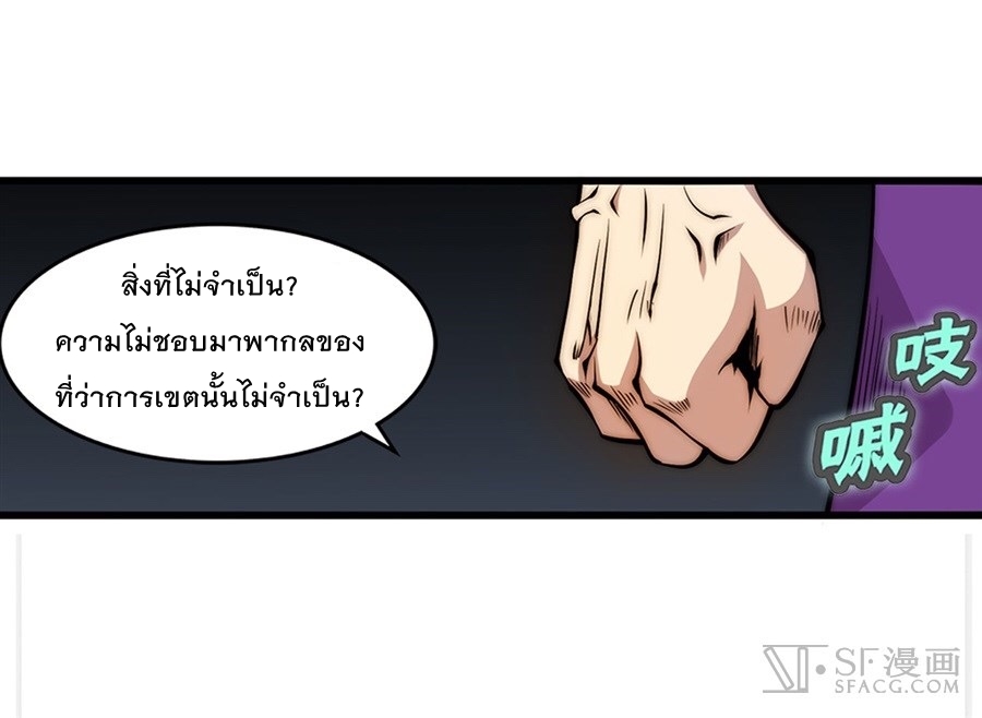 The Master of Martial Arts Retired Life ชีวิตหลังปลดเกษียณของปรมาจารย์แห่งศิลปะการต่อสู้ page 32
