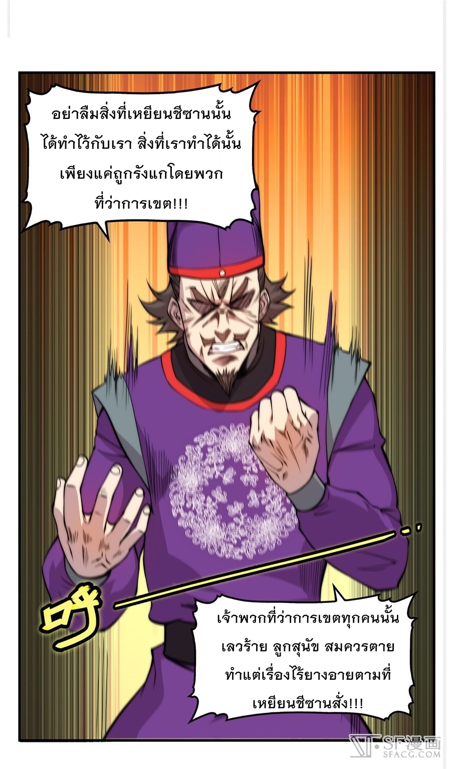 The Master of Martial Arts Retired Life ชีวิตหลังปลดเกษียณของปรมาจารย์แห่งศิลปะการต่อสู้ page 33