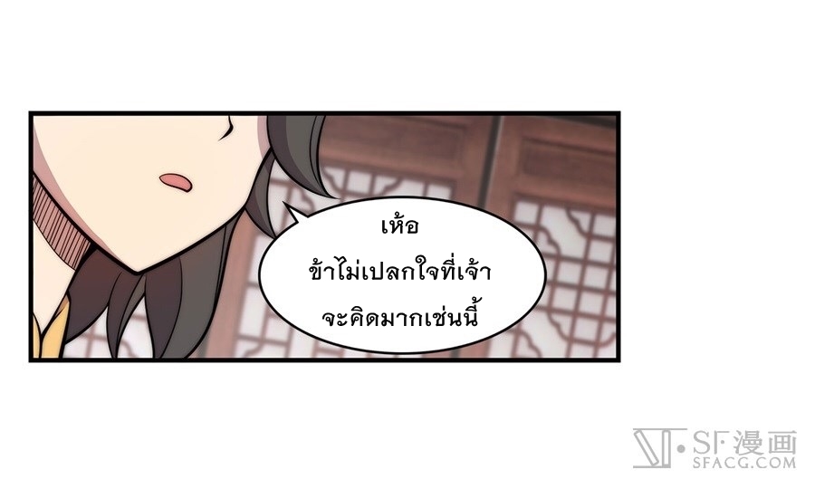 The Master of Martial Arts Retired Life ชีวิตหลังปลดเกษียณของปรมาจารย์แห่งศิลปะการต่อสู้ page 35