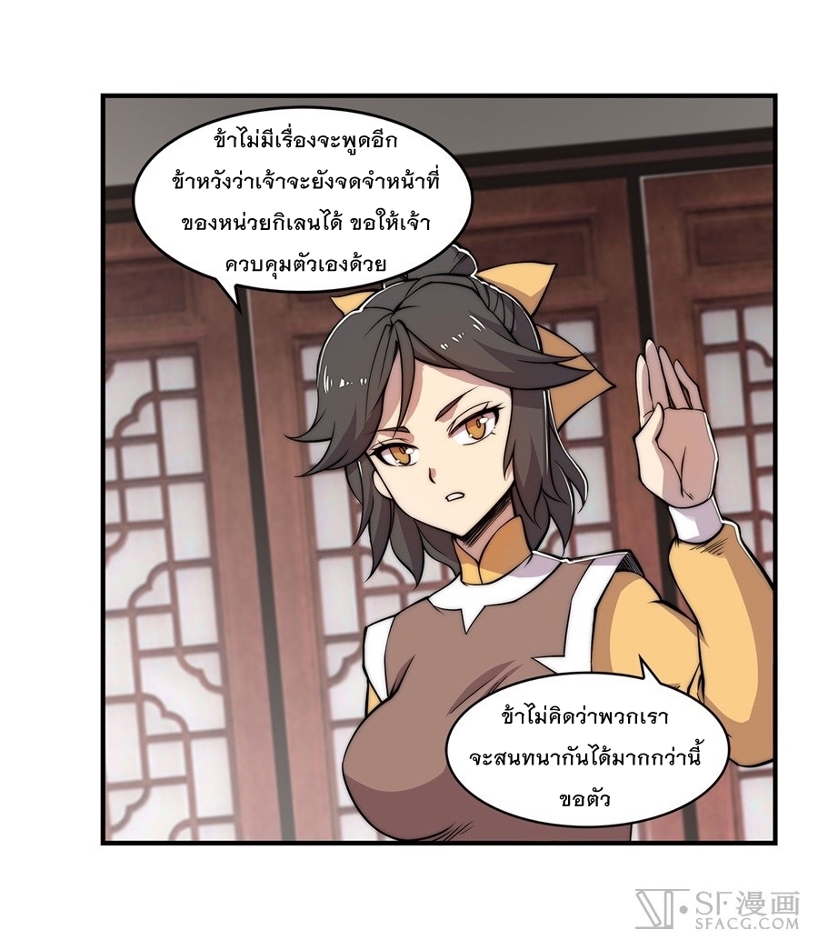 The Master of Martial Arts Retired Life ชีวิตหลังปลดเกษียณของปรมาจารย์แห่งศิลปะการต่อสู้ page 36