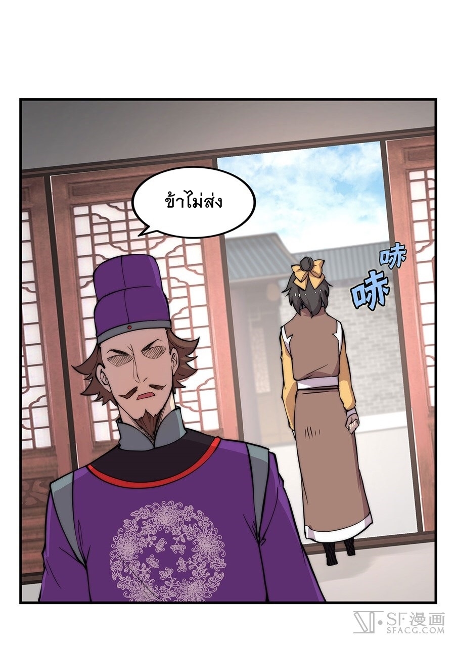 The Master of Martial Arts Retired Life ชีวิตหลังปลดเกษียณของปรมาจารย์แห่งศิลปะการต่อสู้ page 38