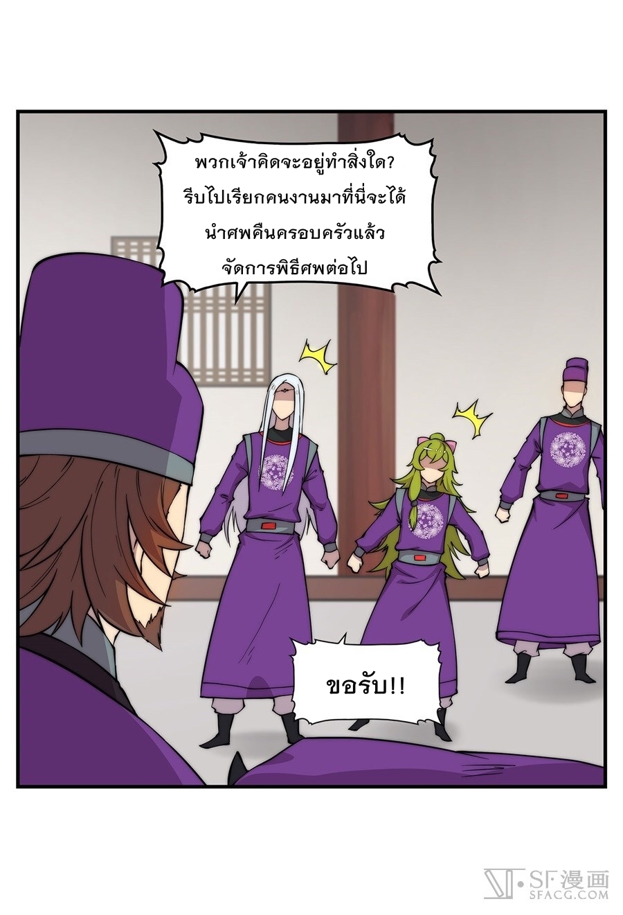 The Master of Martial Arts Retired Life ชีวิตหลังปลดเกษียณของปรมาจารย์แห่งศิลปะการต่อสู้ page 40