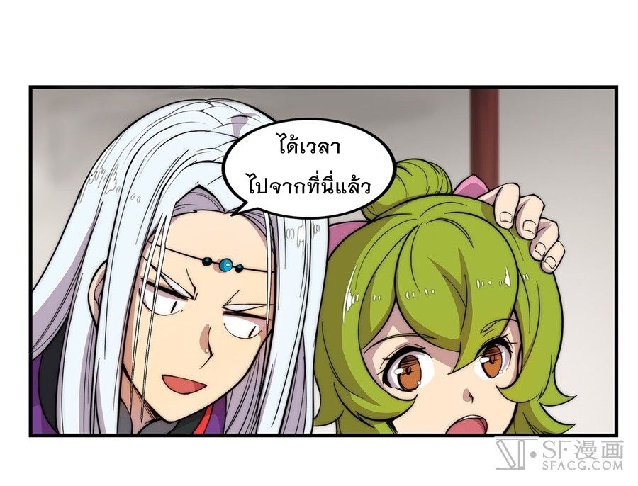 The Master of Martial Arts Retired Life ชีวิตหลังปลดเกษียณของปรมาจารย์แห่งศิลปะการต่อสู้ page 41