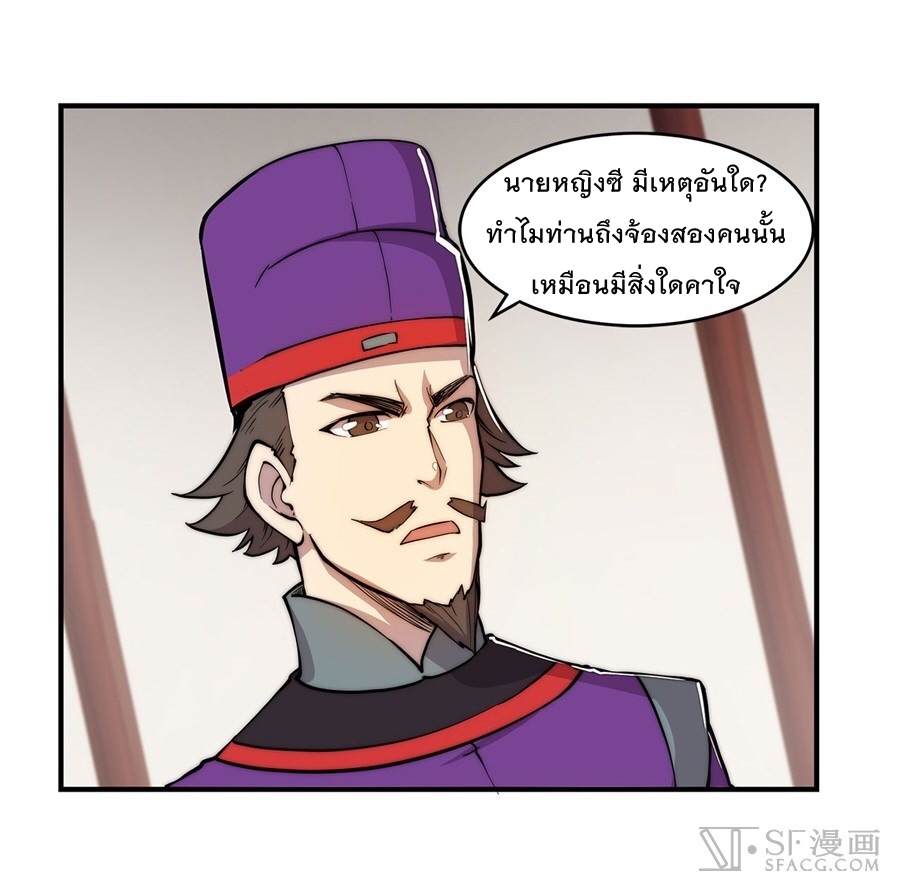 The Master of Martial Arts Retired Life ชีวิตหลังปลดเกษียณของปรมาจารย์แห่งศิลปะการต่อสู้ page 48