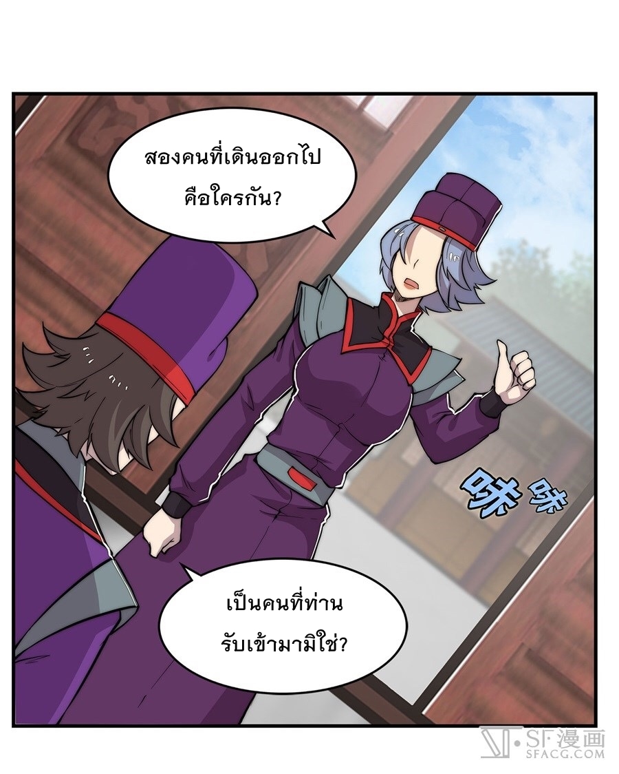 The Master of Martial Arts Retired Life ชีวิตหลังปลดเกษียณของปรมาจารย์แห่งศิลปะการต่อสู้ page 49