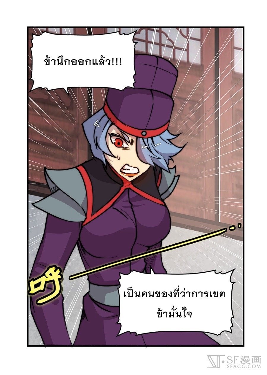 The Master of Martial Arts Retired Life ชีวิตหลังปลดเกษียณของปรมาจารย์แห่งศิลปะการต่อสู้ page 53