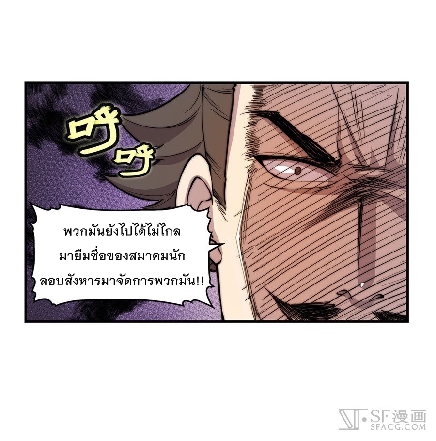 The Master of Martial Arts Retired Life ชีวิตหลังปลดเกษียณของปรมาจารย์แห่งศิลปะการต่อสู้ page 57