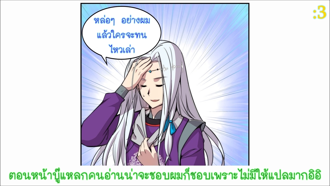 The Master of Martial Arts Retired Life ชีวิตหลังปลดเกษียณของปรมาจารย์แห่งศิลปะการต่อสู้ page 58