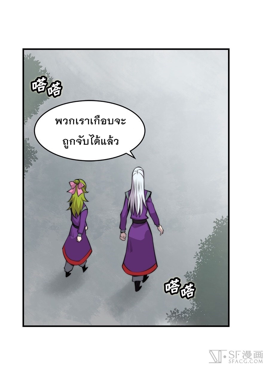 The Master of Martial Arts Retired Life ชีวิตหลังปลดเกษียณของปรมาจารย์แห่งศิลปะการต่อสู้ page 2