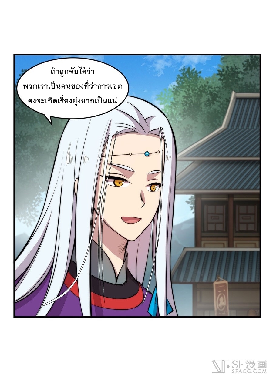 The Master of Martial Arts Retired Life ชีวิตหลังปลดเกษียณของปรมาจารย์แห่งศิลปะการต่อสู้ page 3
