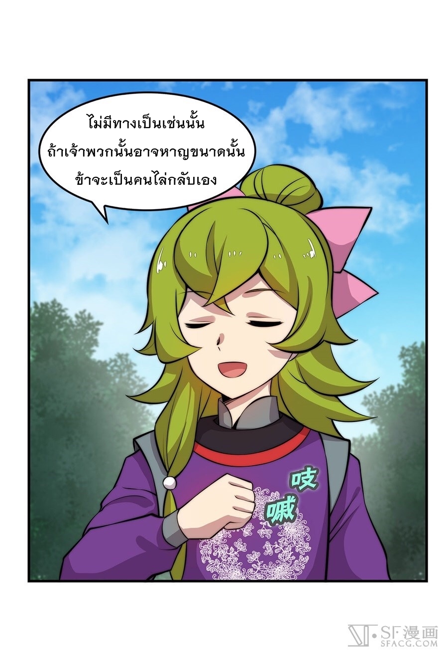 The Master of Martial Arts Retired Life ชีวิตหลังปลดเกษียณของปรมาจารย์แห่งศิลปะการต่อสู้ page 4