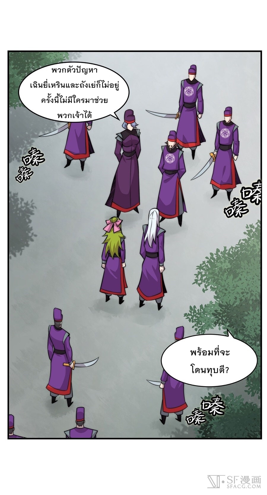 The Master of Martial Arts Retired Life ชีวิตหลังปลดเกษียณของปรมาจารย์แห่งศิลปะการต่อสู้ page 11