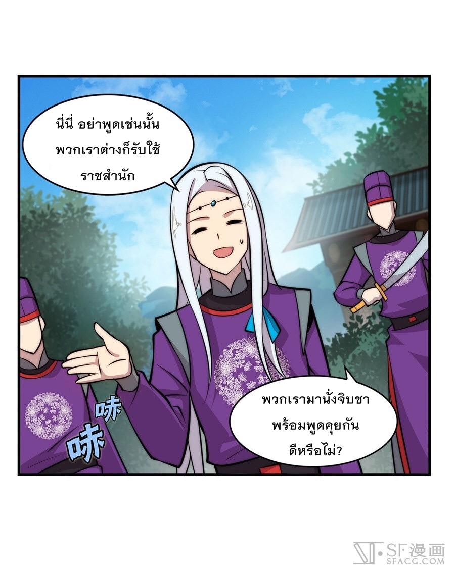 The Master of Martial Arts Retired Life ชีวิตหลังปลดเกษียณของปรมาจารย์แห่งศิลปะการต่อสู้ page 12