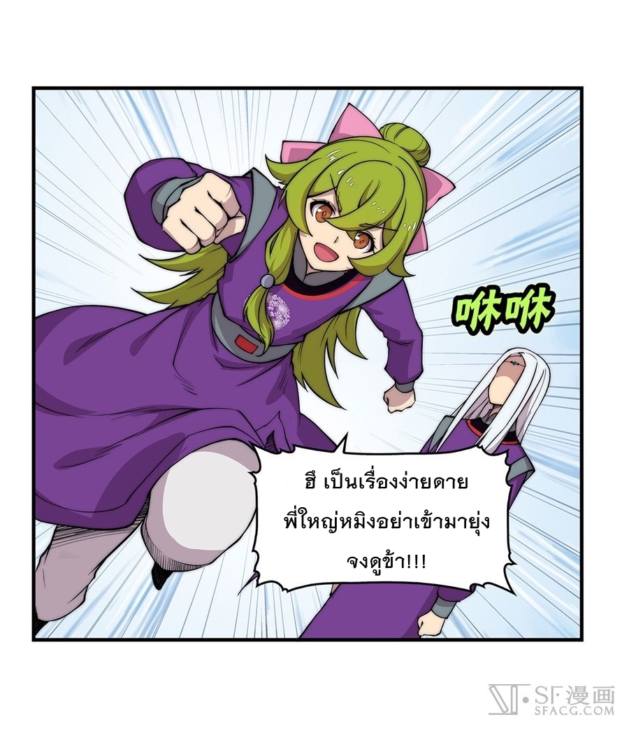 The Master of Martial Arts Retired Life ชีวิตหลังปลดเกษียณของปรมาจารย์แห่งศิลปะการต่อสู้ page 16