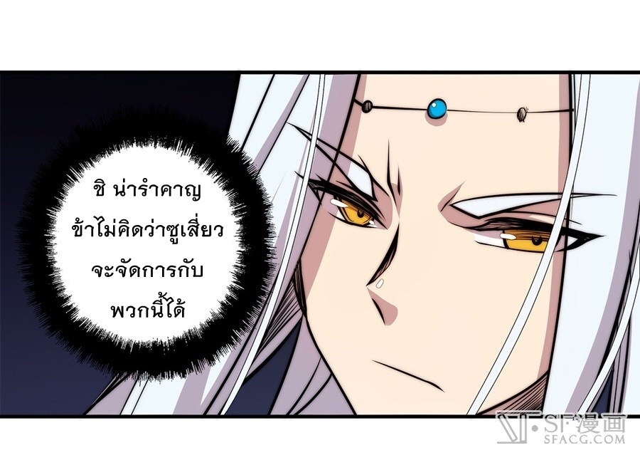 The Master of Martial Arts Retired Life ชีวิตหลังปลดเกษียณของปรมาจารย์แห่งศิลปะการต่อสู้ page 36