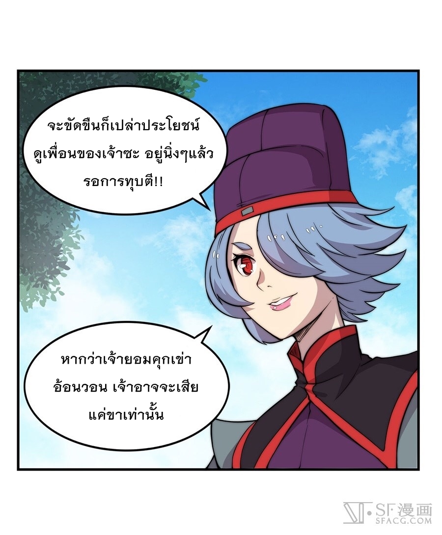 The Master of Martial Arts Retired Life ชีวิตหลังปลดเกษียณของปรมาจารย์แห่งศิลปะการต่อสู้ page 39