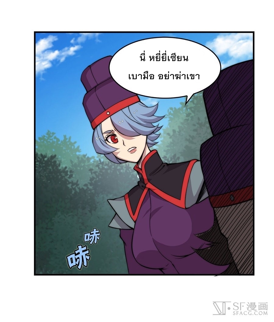The Master of Martial Arts Retired Life ชีวิตหลังปลดเกษียณของปรมาจารย์แห่งศิลปะการต่อสู้ page 41