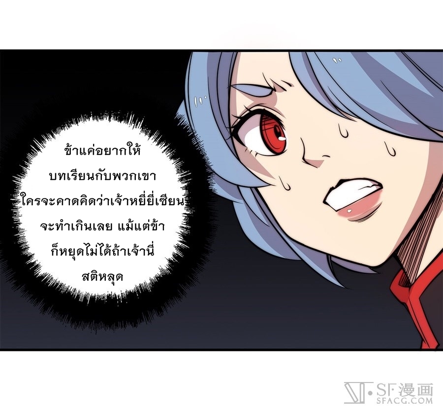 The Master of Martial Arts Retired Life ชีวิตหลังปลดเกษียณของปรมาจารย์แห่งศิลปะการต่อสู้ page 43