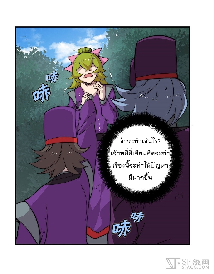 The Master of Martial Arts Retired Life ชีวิตหลังปลดเกษียณของปรมาจารย์แห่งศิลปะการต่อสู้ page 44