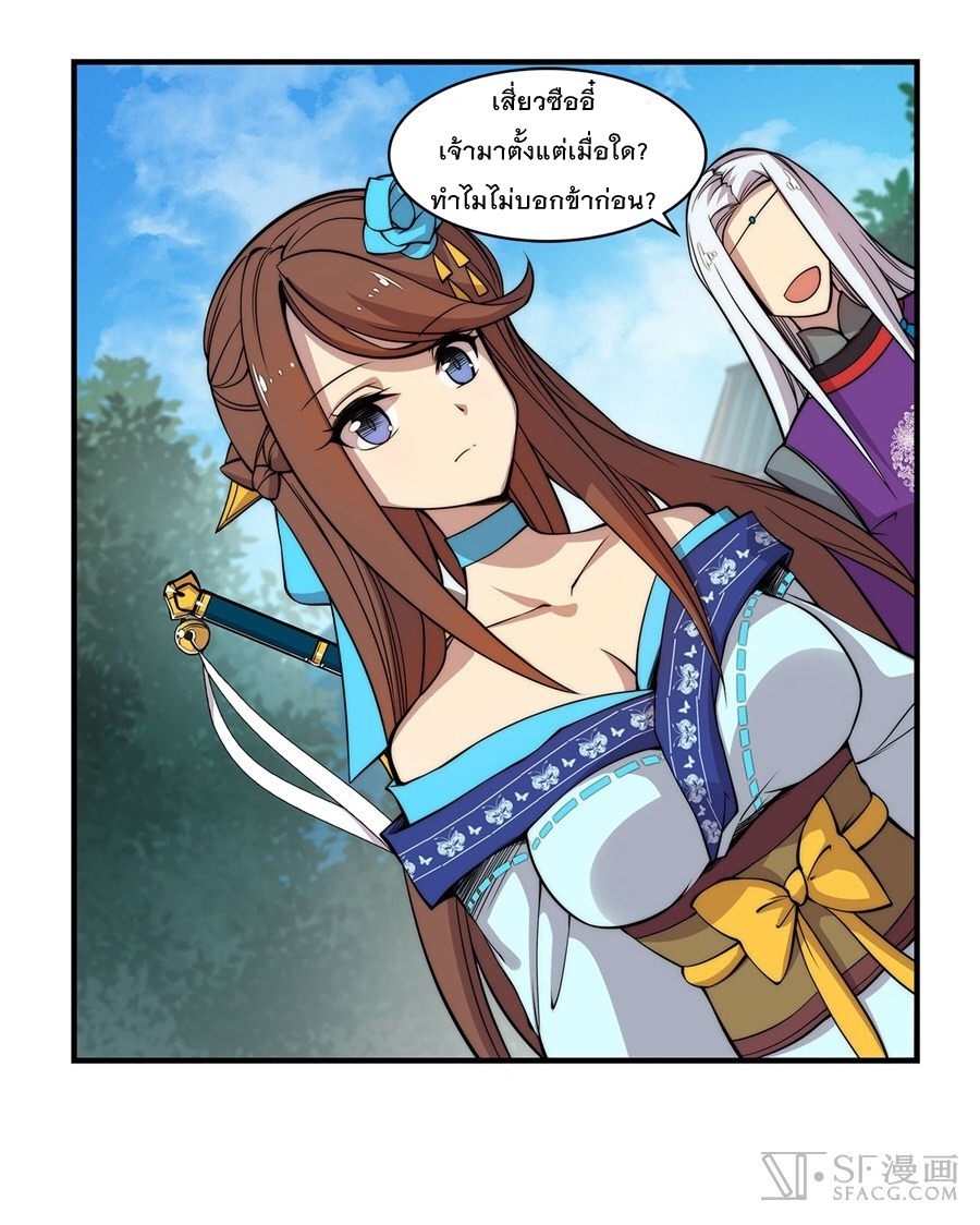 The Master of Martial Arts Retired Life ชีวิตหลังปลดเกษียณของปรมาจารย์แห่งศิลปะการต่อสู้ page 2
