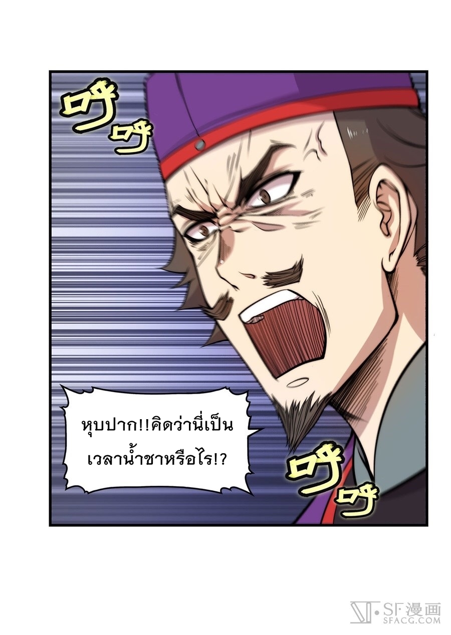 The Master of Martial Arts Retired Life ชีวิตหลังปลดเกษียณของปรมาจารย์แห่งศิลปะการต่อสู้ page 3