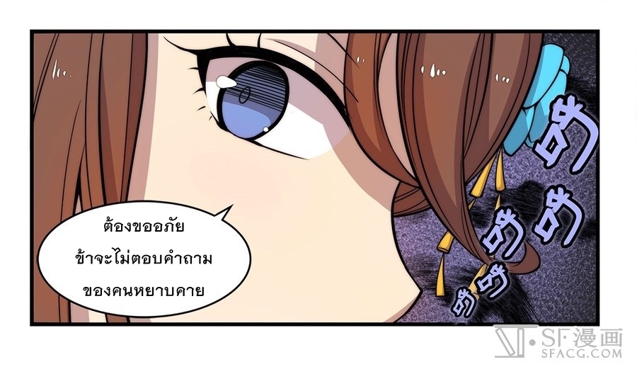 The Master of Martial Arts Retired Life ชีวิตหลังปลดเกษียณของปรมาจารย์แห่งศิลปะการต่อสู้ page 5