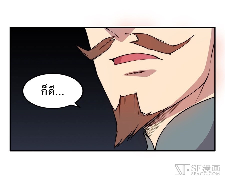 The Master of Martial Arts Retired Life ชีวิตหลังปลดเกษียณของปรมาจารย์แห่งศิลปะการต่อสู้ page 6