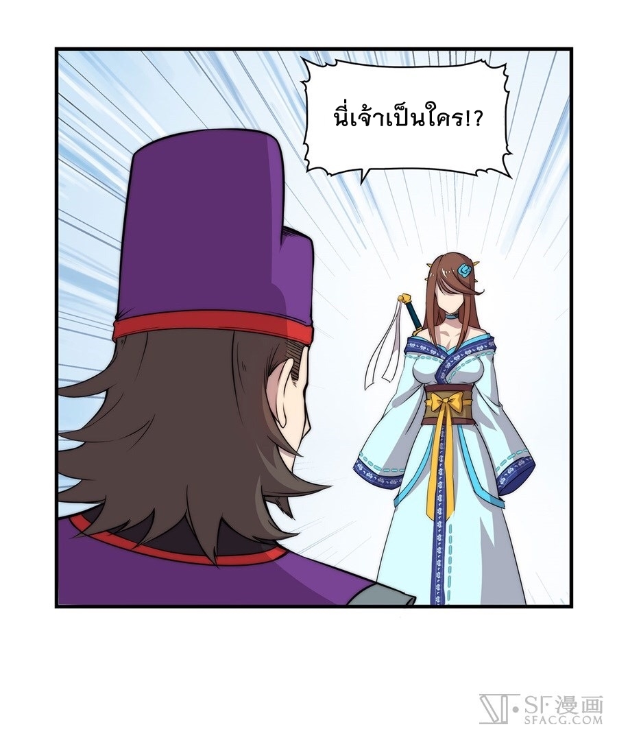 The Master of Martial Arts Retired Life ชีวิตหลังปลดเกษียณของปรมาจารย์แห่งศิลปะการต่อสู้ page 11