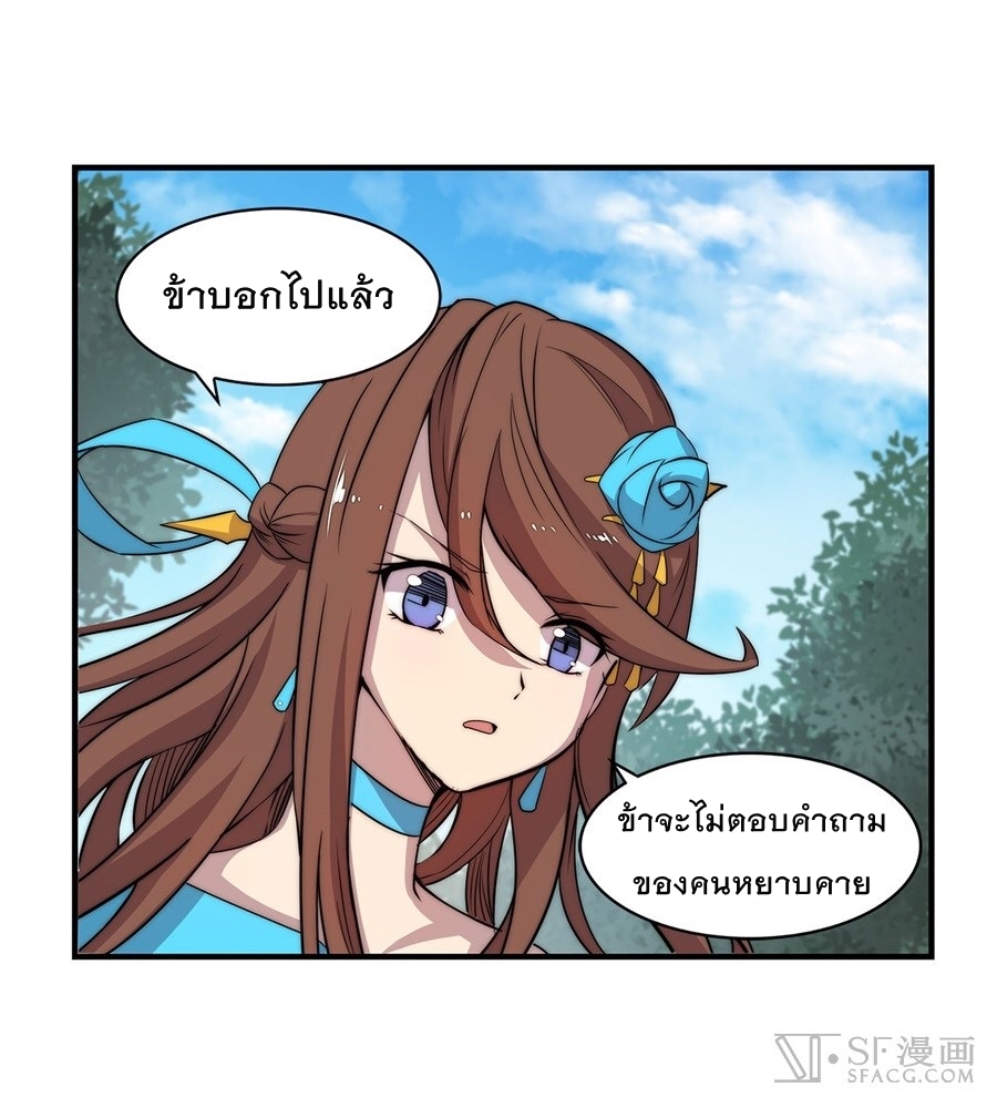 The Master of Martial Arts Retired Life ชีวิตหลังปลดเกษียณของปรมาจารย์แห่งศิลปะการต่อสู้ page 12