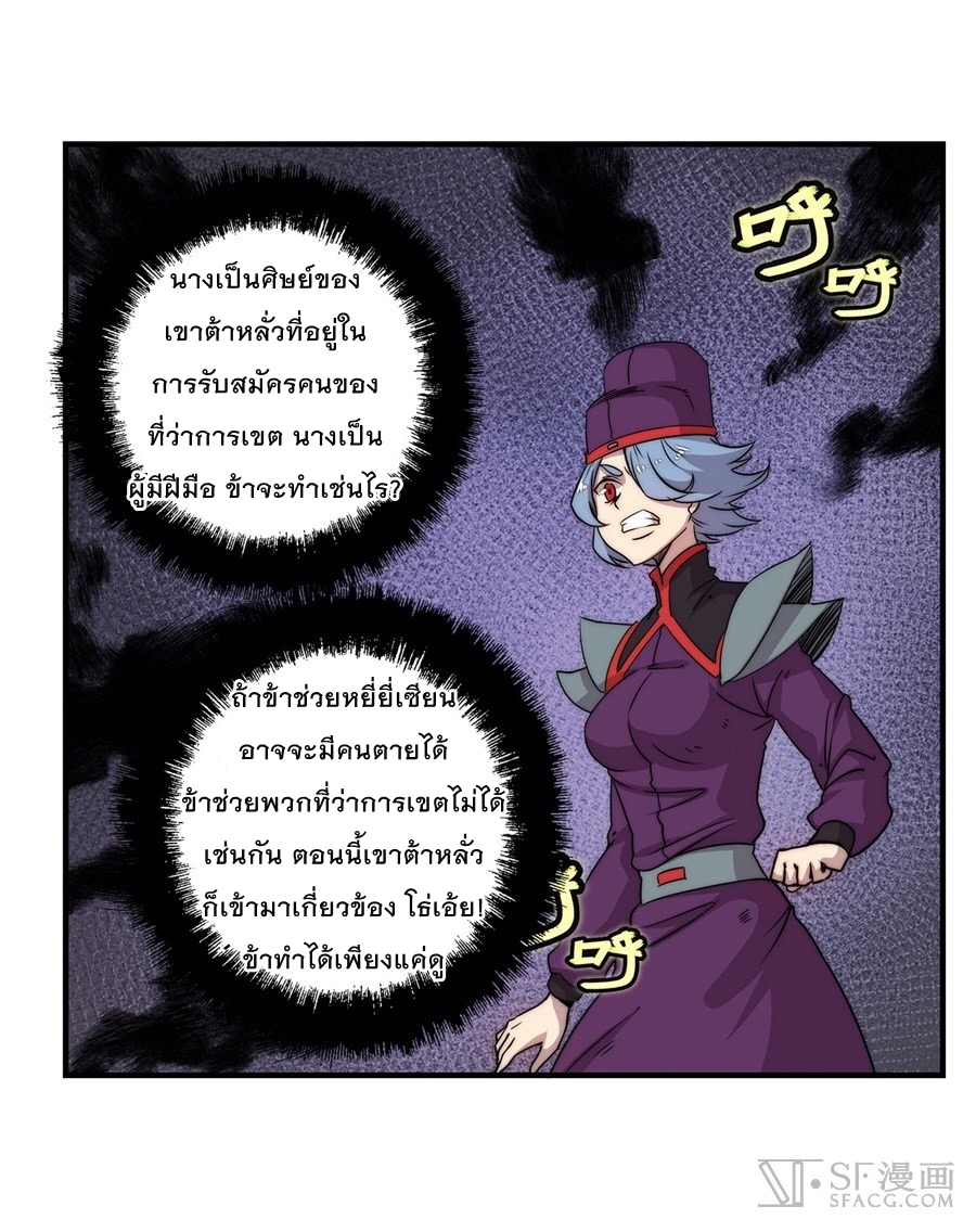 The Master of Martial Arts Retired Life ชีวิตหลังปลดเกษียณของปรมาจารย์แห่งศิลปะการต่อสู้ page 13