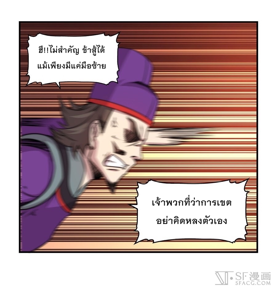 The Master of Martial Arts Retired Life ชีวิตหลังปลดเกษียณของปรมาจารย์แห่งศิลปะการต่อสู้ page 14