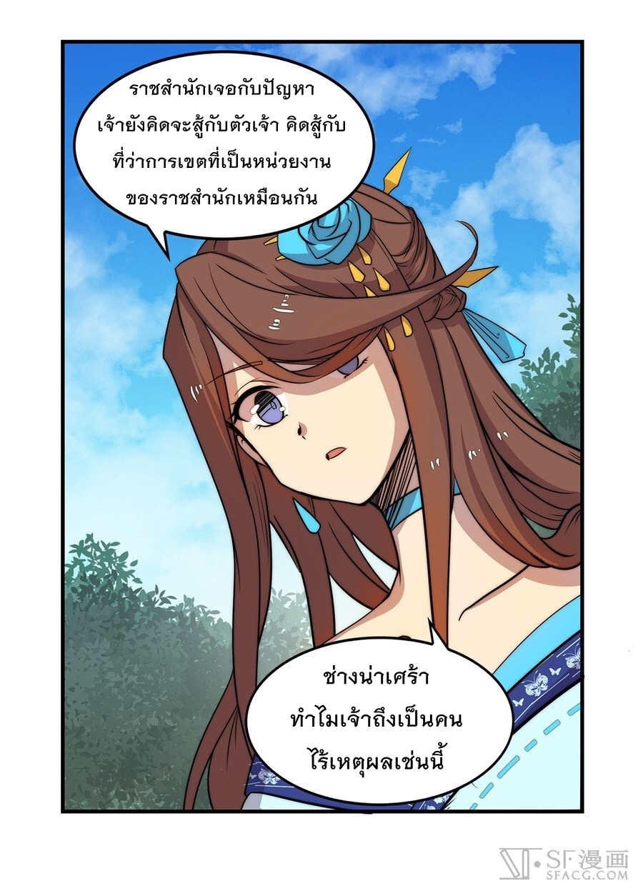 The Master of Martial Arts Retired Life ชีวิตหลังปลดเกษียณของปรมาจารย์แห่งศิลปะการต่อสู้ page 17