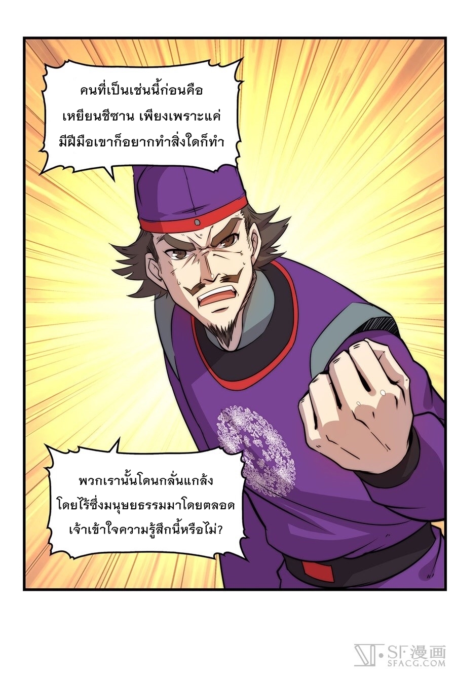 The Master of Martial Arts Retired Life ชีวิตหลังปลดเกษียณของปรมาจารย์แห่งศิลปะการต่อสู้ page 18