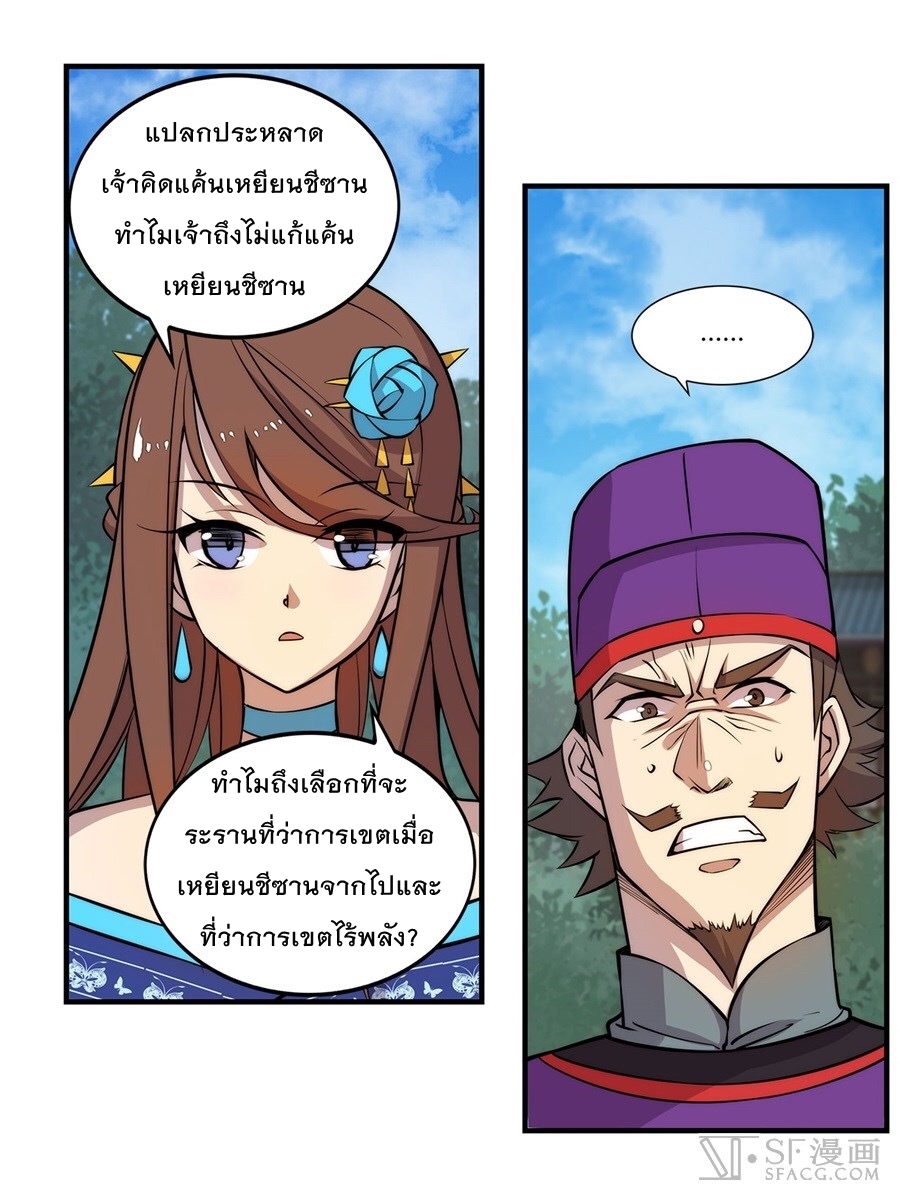 The Master of Martial Arts Retired Life ชีวิตหลังปลดเกษียณของปรมาจารย์แห่งศิลปะการต่อสู้ page 19