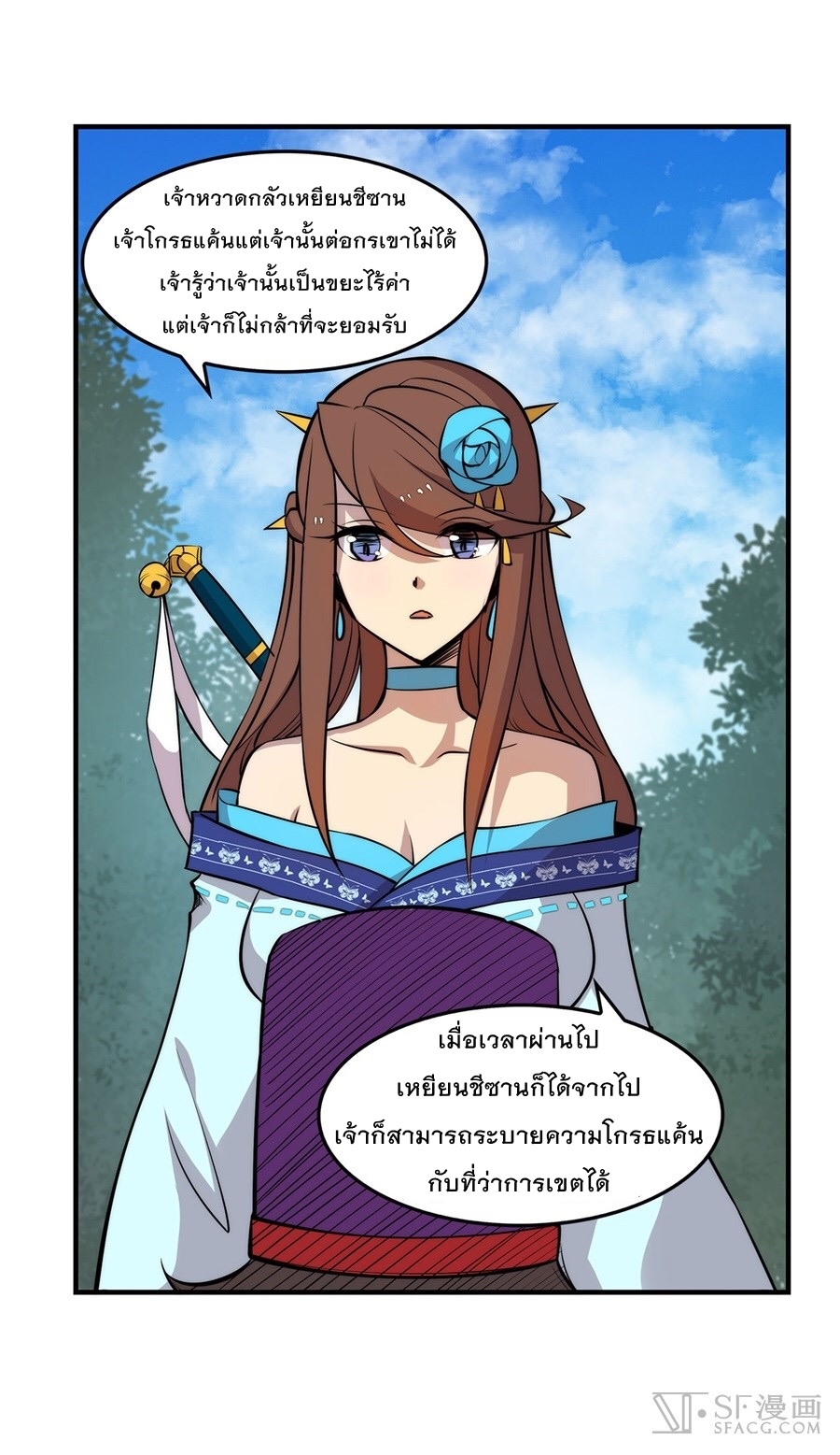 The Master of Martial Arts Retired Life ชีวิตหลังปลดเกษียณของปรมาจารย์แห่งศิลปะการต่อสู้ page 21