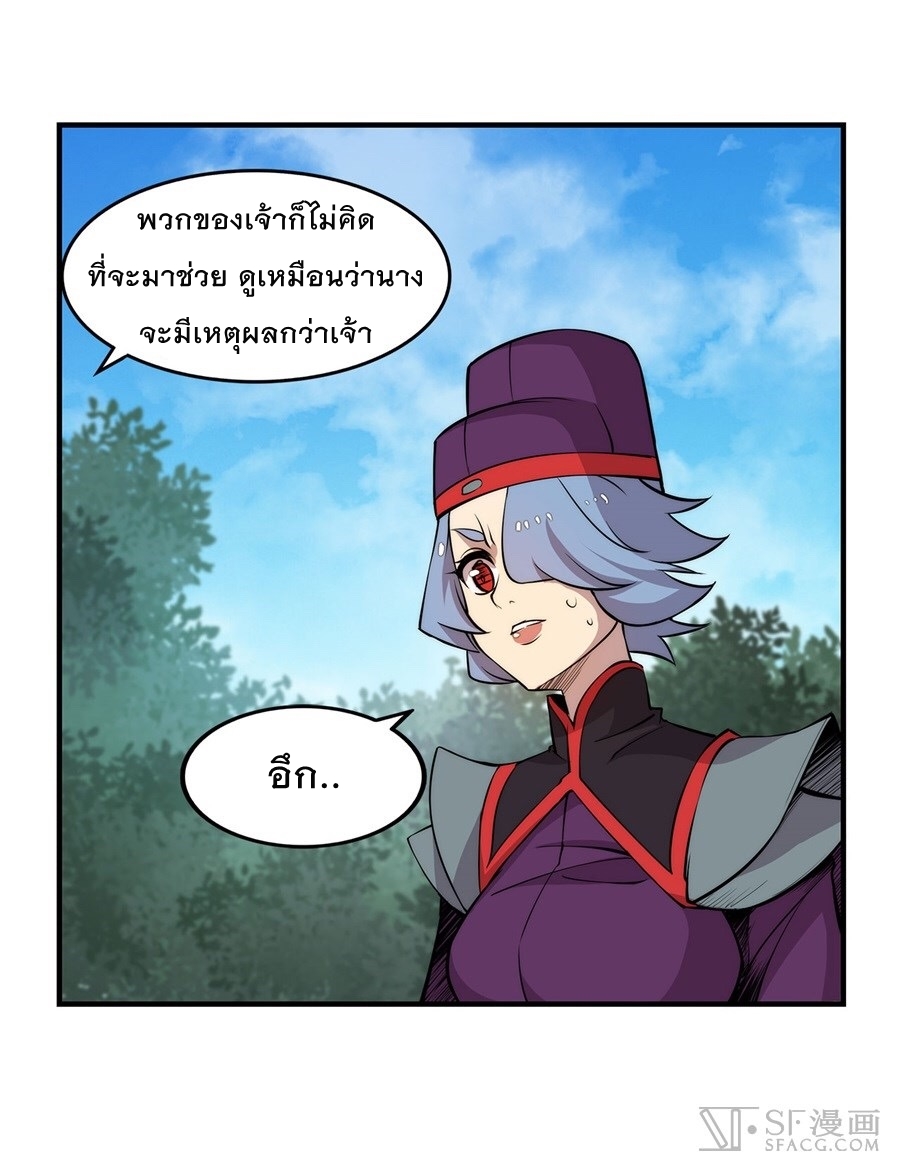 The Master of Martial Arts Retired Life ชีวิตหลังปลดเกษียณของปรมาจารย์แห่งศิลปะการต่อสู้ page 22