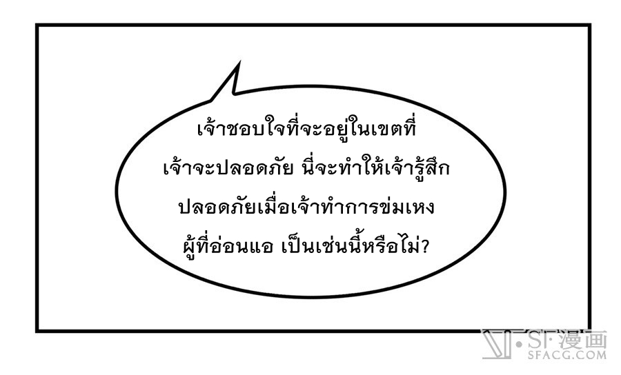 The Master of Martial Arts Retired Life ชีวิตหลังปลดเกษียณของปรมาจารย์แห่งศิลปะการต่อสู้ page 24